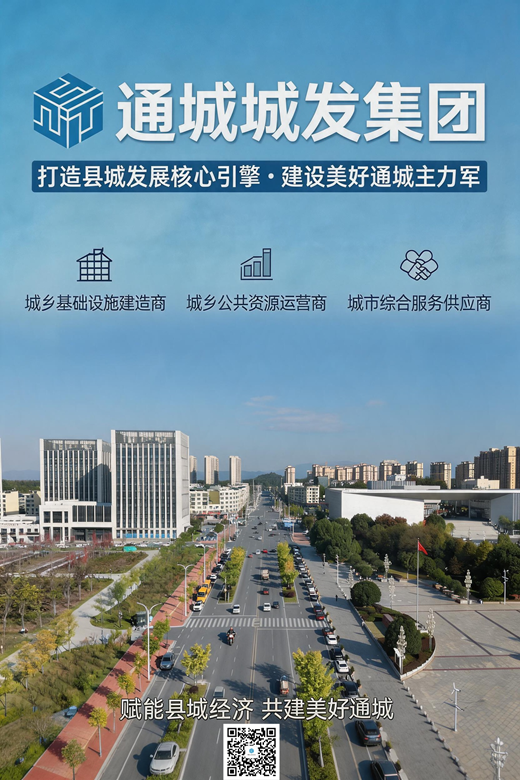 通城城發(fā).png